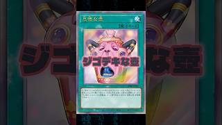 【OCG】先攻では怠慢な『怠慢な壺』 #shorts #遊戯王 #yugioh #遊戯王OCG