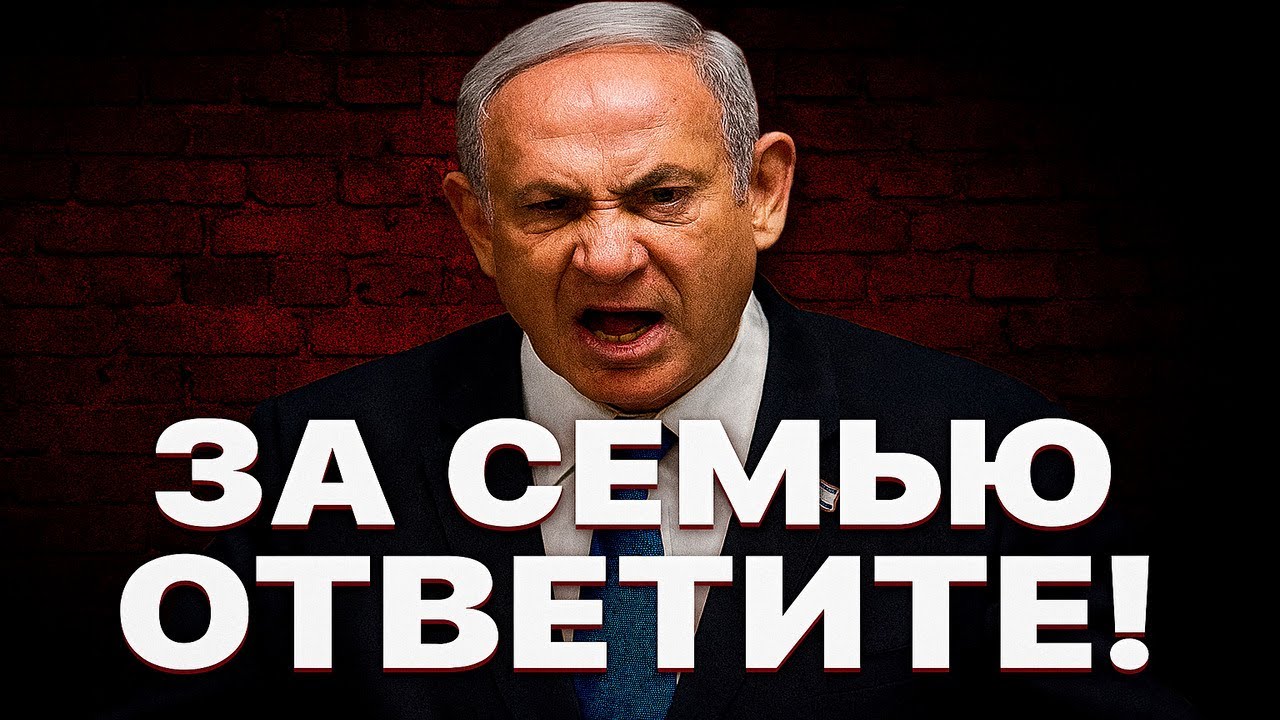 Нетаньяху и "честь семьи": что скрыто от публики?