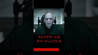 【イム様の倒し方】イム様の倒し方はヴォルデモートと同じ#shorts
