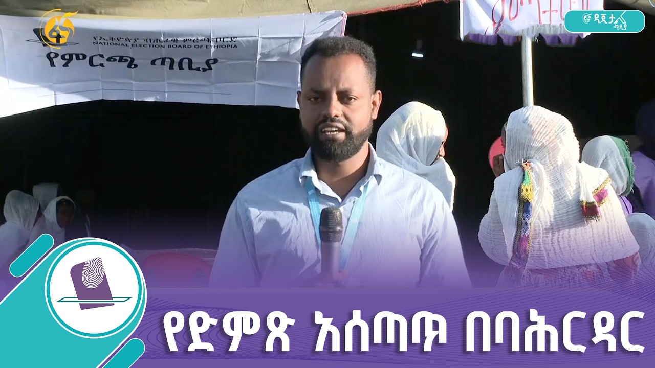 “በድምጻችን ለመወሰን ተገኝተናል” ነዋሪዎች