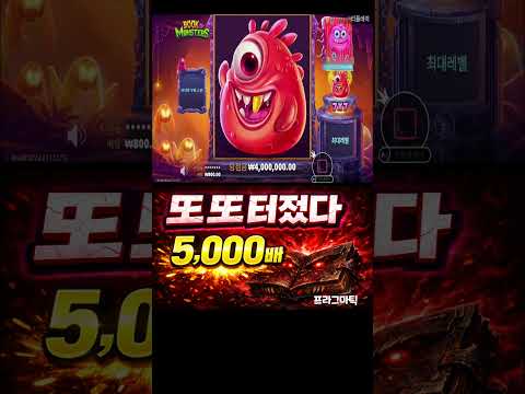 또 또 터졌다 5,000배