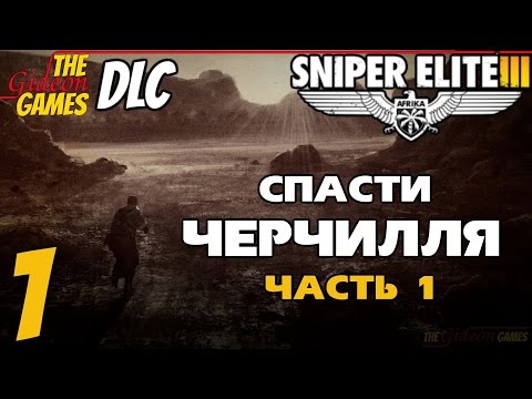 Sniper Elite 3 Walkthrough [DLC: Save Churchill Part 1 - In Shadows] - Part 1 (In Shadows)