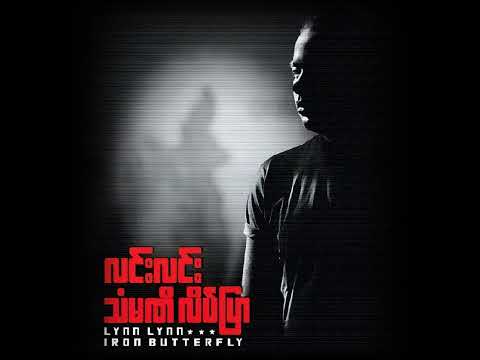 မော်ဒန်ကဗျာ - လင်းလင်း