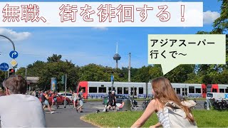 無職、ケルンの街を徘徊する！