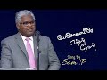 Yehova Yeerae Endhan Devan Tamil Christian Song Rev Sam P Chelladurai