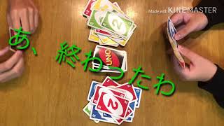 【雑談＆カードゲーム】艦バセさんと初コラボ!!新ルールUNOで遊んでみた?!
