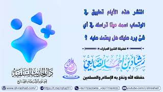 انتشر هذه الأيام تطبيق في الوتساب اسمه ميتا تراسله في أي شئ..... هل يعتمد عليه؟/  الشيخ رشاد الضالعي image