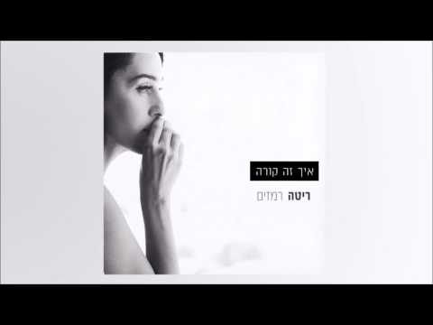 Video thumbnail for Eich Ze Ko’reh - איך זה קורה