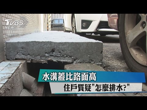 水溝蓋上放盆栽