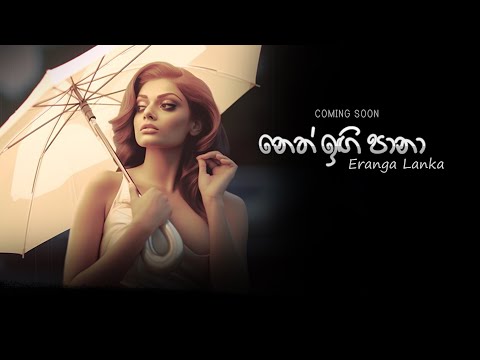 Neth Ingi Paana | Eranga Lanka | Coming Soon