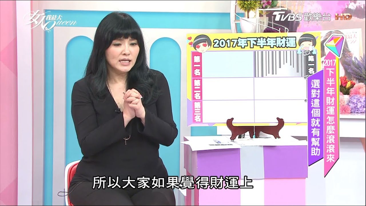 2017下半年 星座財運排行榜