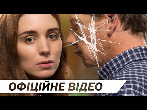 УНА [ОФІЦІЙНЕ ВІДЕО]