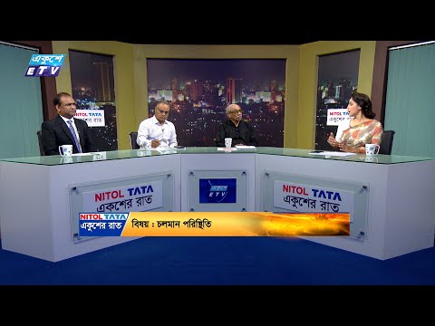 Ekusher Raat || একুশের রাত || চলমান পরিস্থিতি || 30 July 2024 || ETV Talk Show