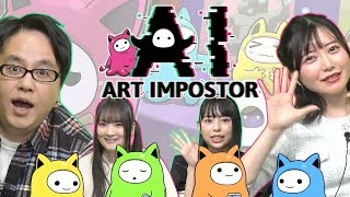 『AIアートインポスター』（2023年2月9日放送分）