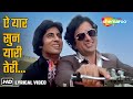 Aye Yaar Sun Yaari Teri Lyrical Mohd Rafi Suhaag 1979 Amitabh Bachchan Shashi Kapoor
