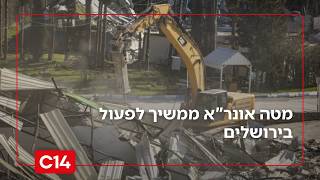 "איפה הפוליטיקאים כשאין מצלמות?": מטה אונר"א ממשיך לפעול בירושלים (חדשות ערוץ 14) - התמונה מוצגת ישירות מתוך אתר האינטרנט יוטיוב. זכויות היוצרים בתמונה שייכות ליוצרה. קישור קרדיט למקור התוכן נמצא בתוך דף הסרטון