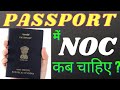 Noc for government employees. Noc for passport annexure h. Prior intimation letter for Passport