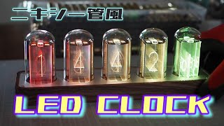【GEAR】ニキシー管風LED時計