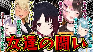 「如月れんは私のだ!」と争い合うぶいすぽメンバー【神成きゅぴ/白波らむね/橘ひなの/兎咲ミミ/ぶいすぽ】
