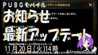 【お知らせ】PUBGモバイルのアップデート来ましたね！ | AfromoGames 【PUBGモバイル】 / PLAYERUNKNOWN'S BATTLEGROUNDS