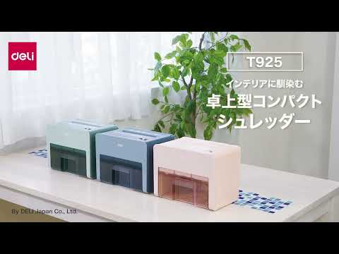 A5サイズ卓上型コンパクトシュレッダー deli(デリ) ブルー T925-BL