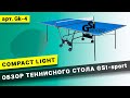 Тенісний стіл GSI-Sport Compact Light (синій)