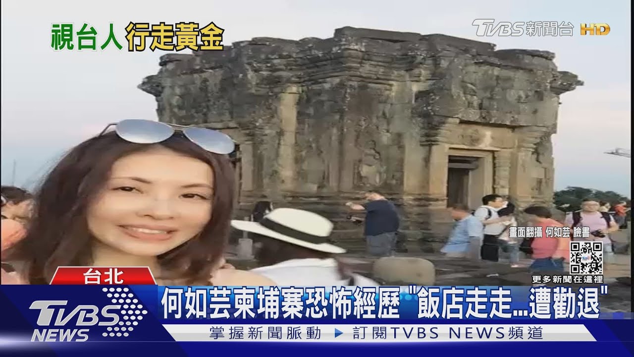 何如芸去柬埔寨「飯店走走...遭勸退」! 許志豪、吳慷仁險遭騙