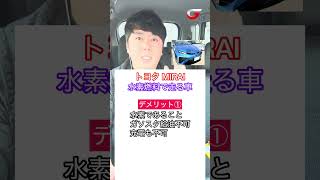 皆さんが気になっているであろうお車 トヨタ MIRAIの実車乗ってみたので正直レビュー！#中古車販売 #mirai