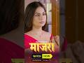 Maajra Promo 3B Watch Full Web Series Only On Mastram App
