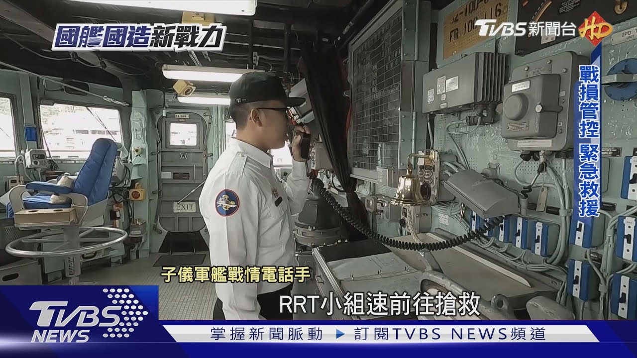 國造軍艦元祖!成功級艦防空、反艦、制海 性能全面「守爆台海」