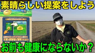 残り期間僅か急いで！今はこれが大事です【ドラクエウォーク】