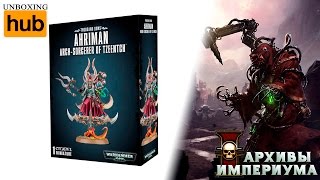 Ahriman (анбокс)