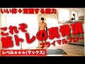 【驚異的に変わる体】自重トレで強烈な刺激を筋肉に送る筋トレ(アニマルフロー、プライマルフロー)