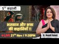 Bhagwaan Aur Bhakt