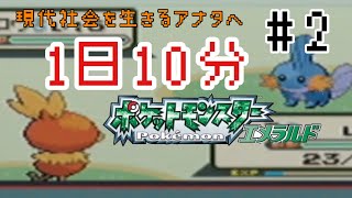 【1日10分エメラルド】世界からジグザグマが消えた日【ポケモン女性実況】