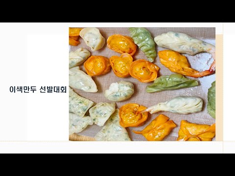 1최 몇만두?!?? 만들어봅시다