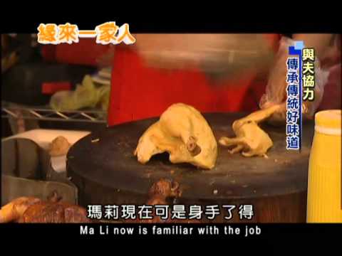 2014.01.24緣來一家人　與夫協力　傳承傳統好味道（英文版）