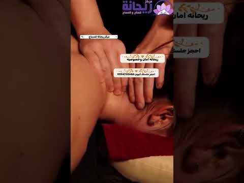 مساج الدمام