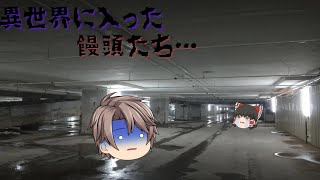 【ロブロックスゆっくり実況】The Backrooms 異世界に来た饅頭たち…Part2【ホラーゲーム】