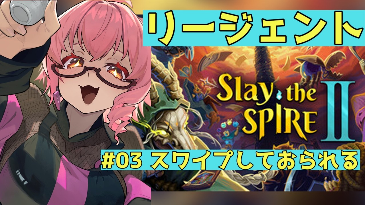 【 #slaythespire2 】#03 フリックはしておられない【Vtuber 酒恋原ヘリコ】#helich
