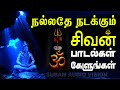 நமசிவாய நமசிவாய பாடல் Namasivaya Song Subam AudioVision Shivan