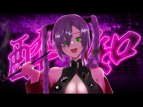 酔いどれ知らず