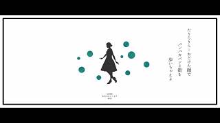 - 【GUMI】「スキャットオノマトペ」 あめのむらくもP