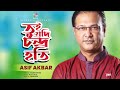 Asif Akbar | Tui Jodi Chandro Hoti | তুই যদি চন্দ্র হাতি | Official Music Video | Soundt