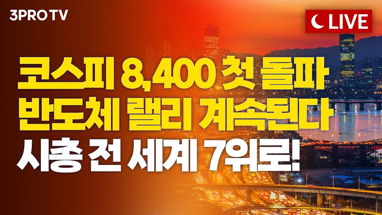 [5월 27일 마감시황] 코스피 또 사상 최고 마감...오늘도 매수 사이드카! SK하이닉스 시총 1조 달러 달성! 반?