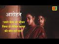 Arohan 1982 Explain In Hindi Directed By Shyam Benegal Based On True Story