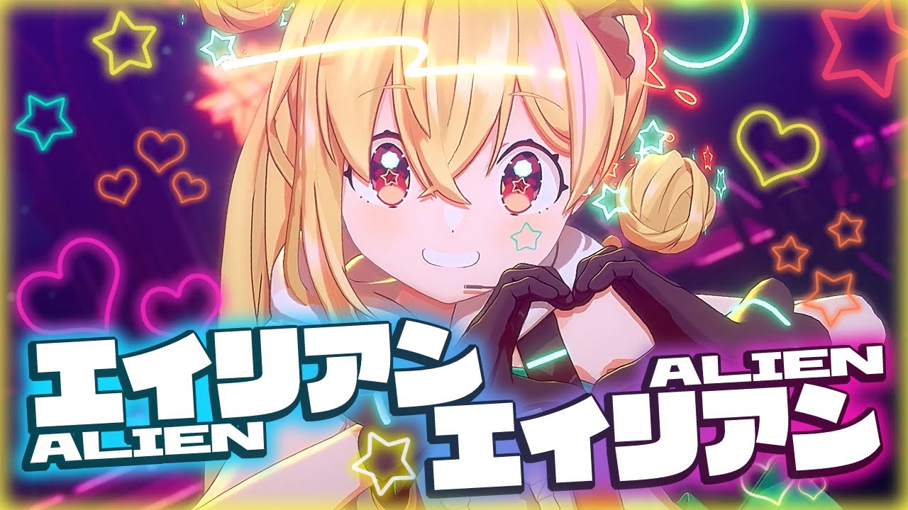 【3D LIVE】エイリアンエイリアン / とおこ Cover