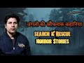Jungle Horror Stories-Search & Rescue-368. Hindi Horror Stories by Praveen #HHS #HHSPraveen #podcast