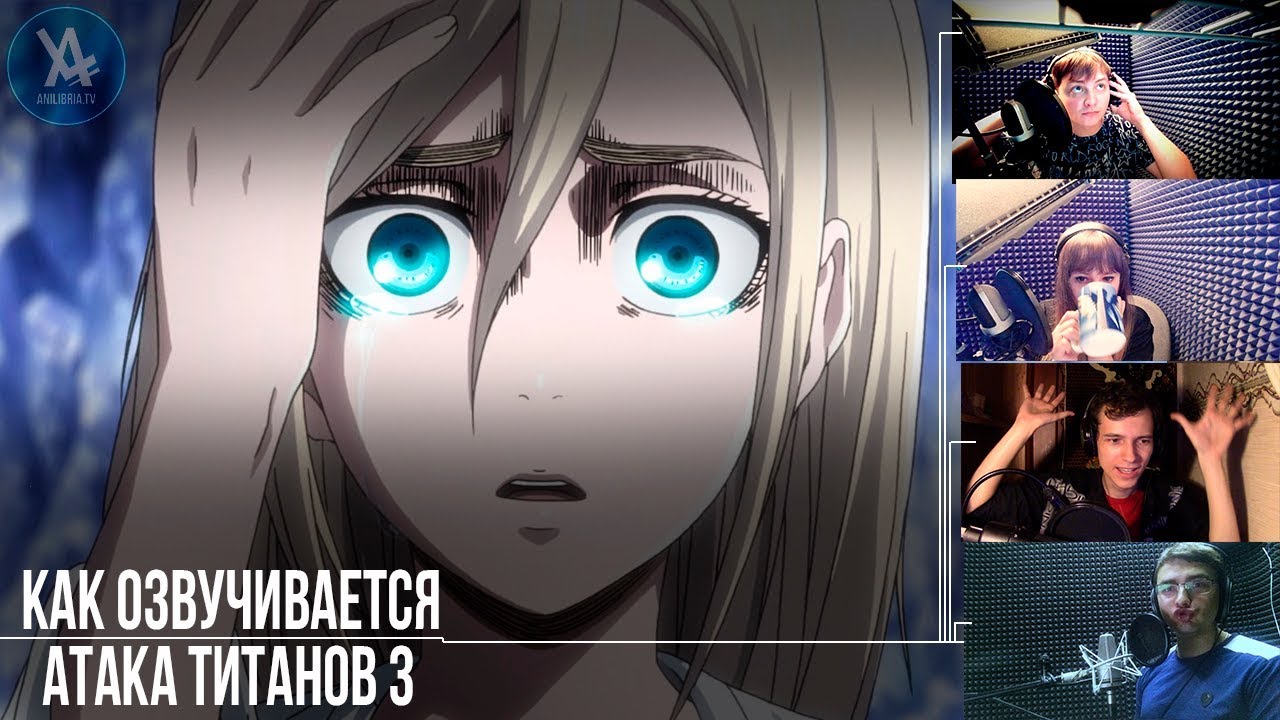 анилибрия кто озвучивает