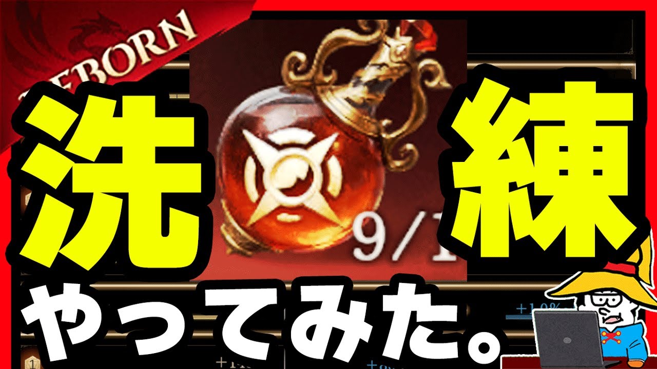 【ドラゴンエア】リボーン版の新要素「洗練」と「溶錬」やってみた！ステ爆上がりです。【Dragonheir: Silent Gods】